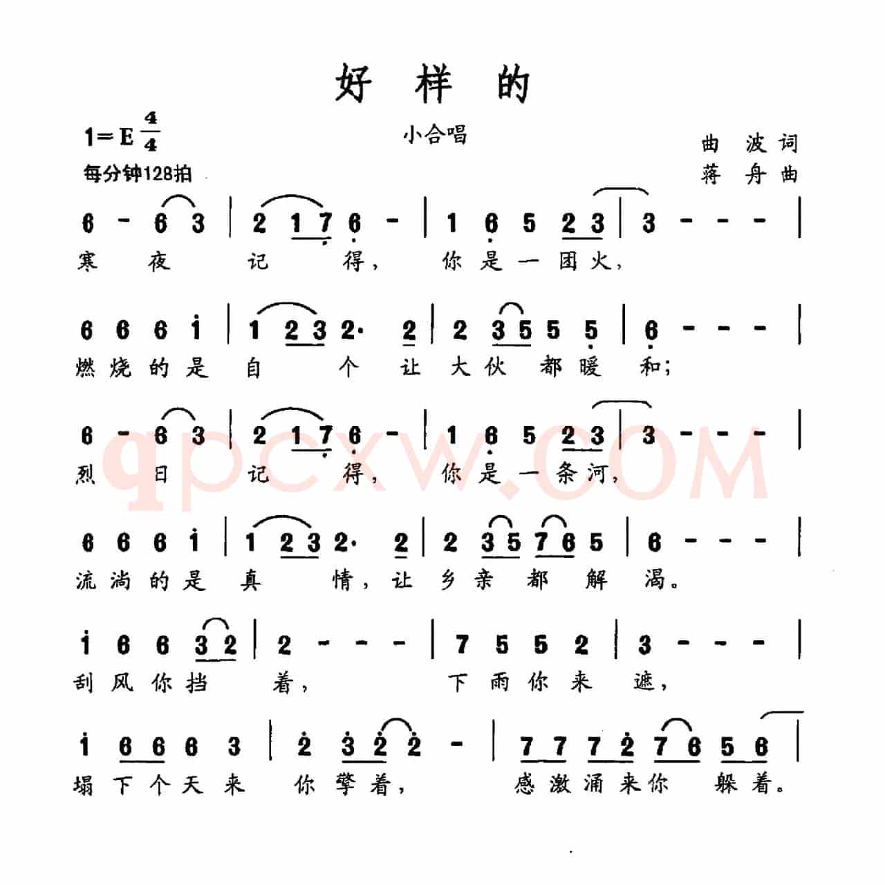 好样的（大型声乐套曲《沂蒙组歌》作品之十三）