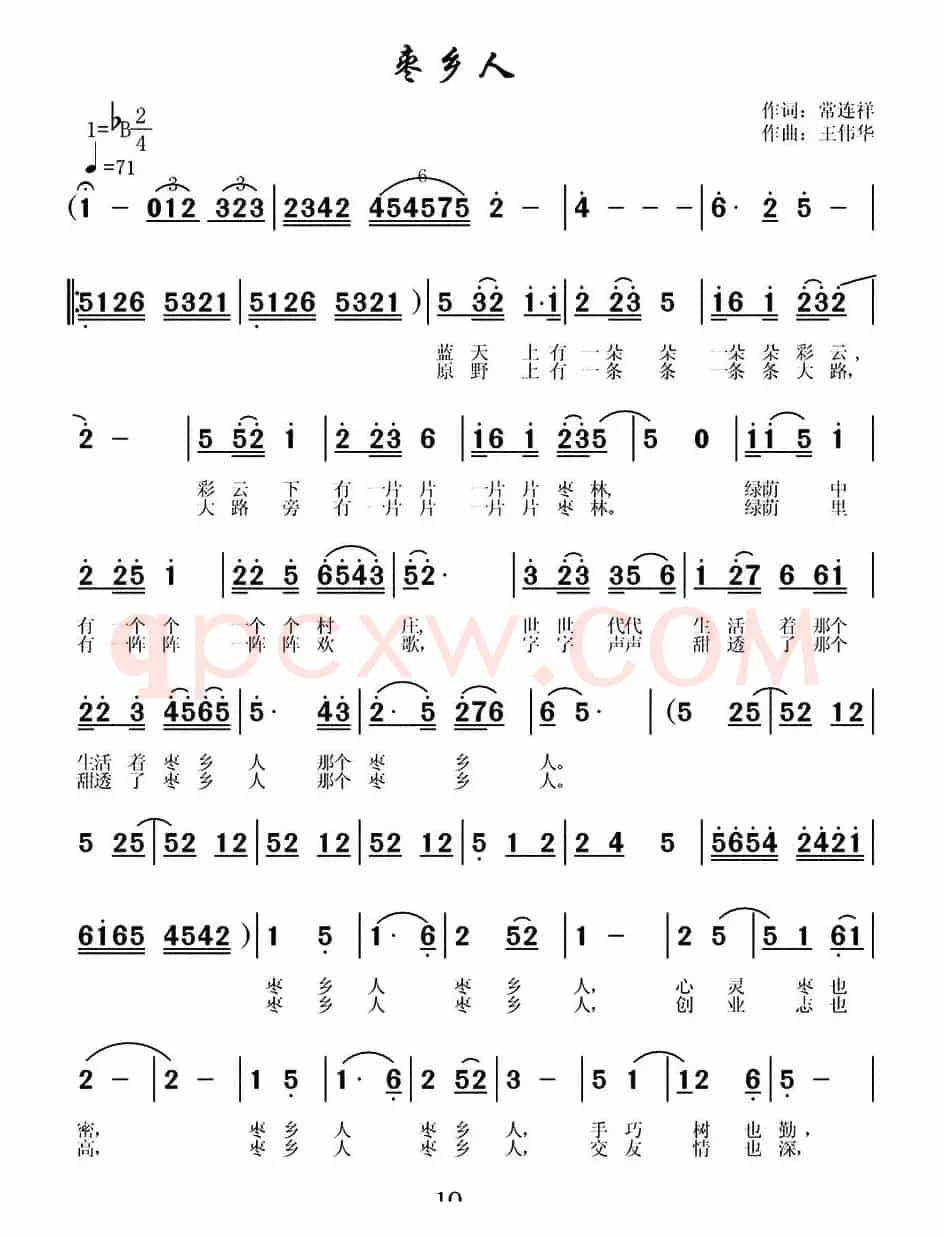 枣乡人（《枣乡情》之四）
