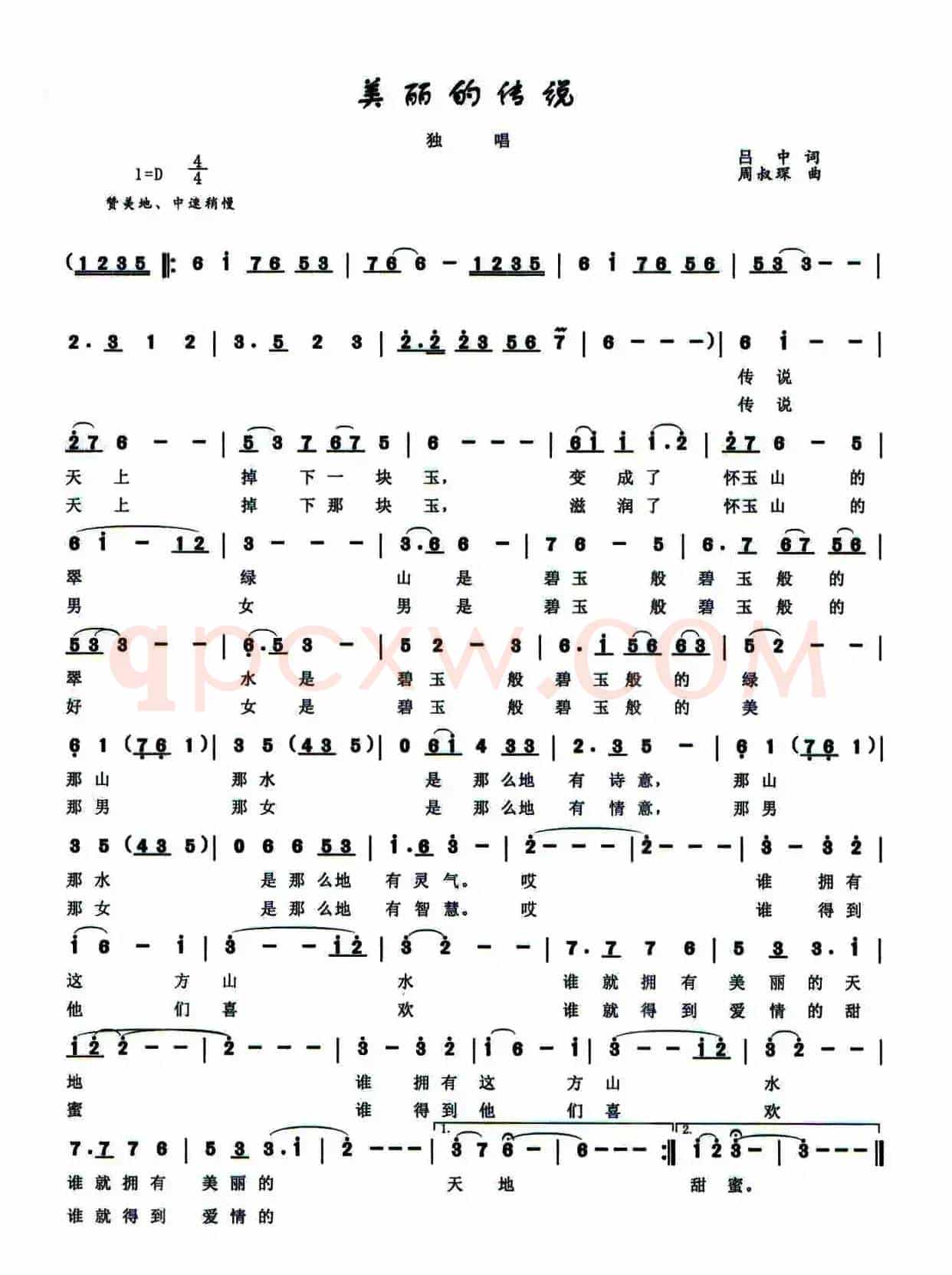 美丽的传说（吕中词 周叔琛曲）