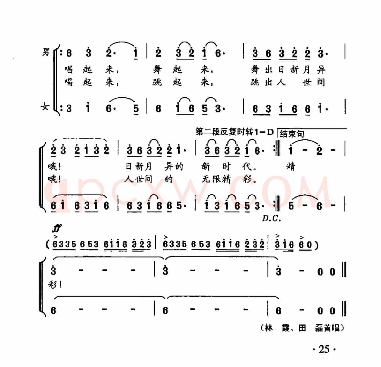 百姓大舞台（樊银品词 王正明曲）