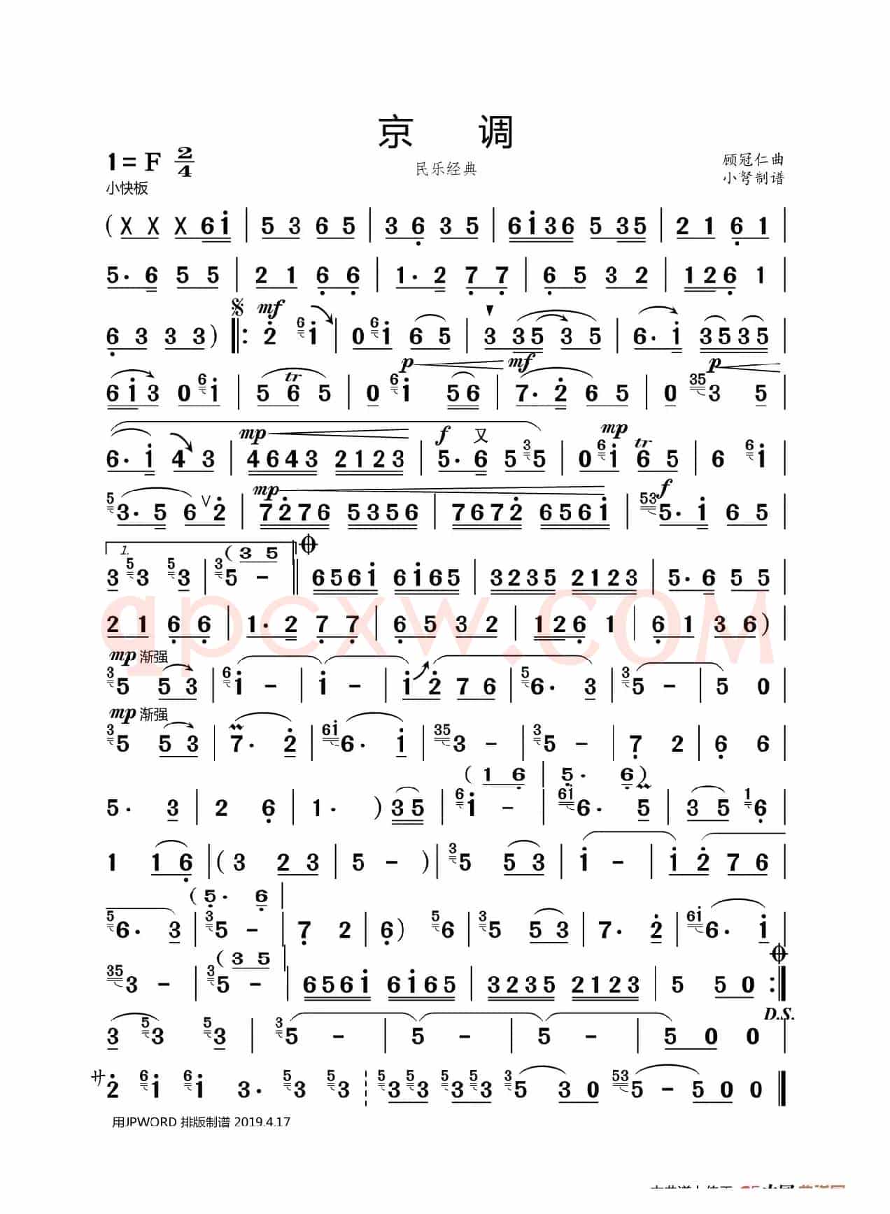 京调（主旋简谱）