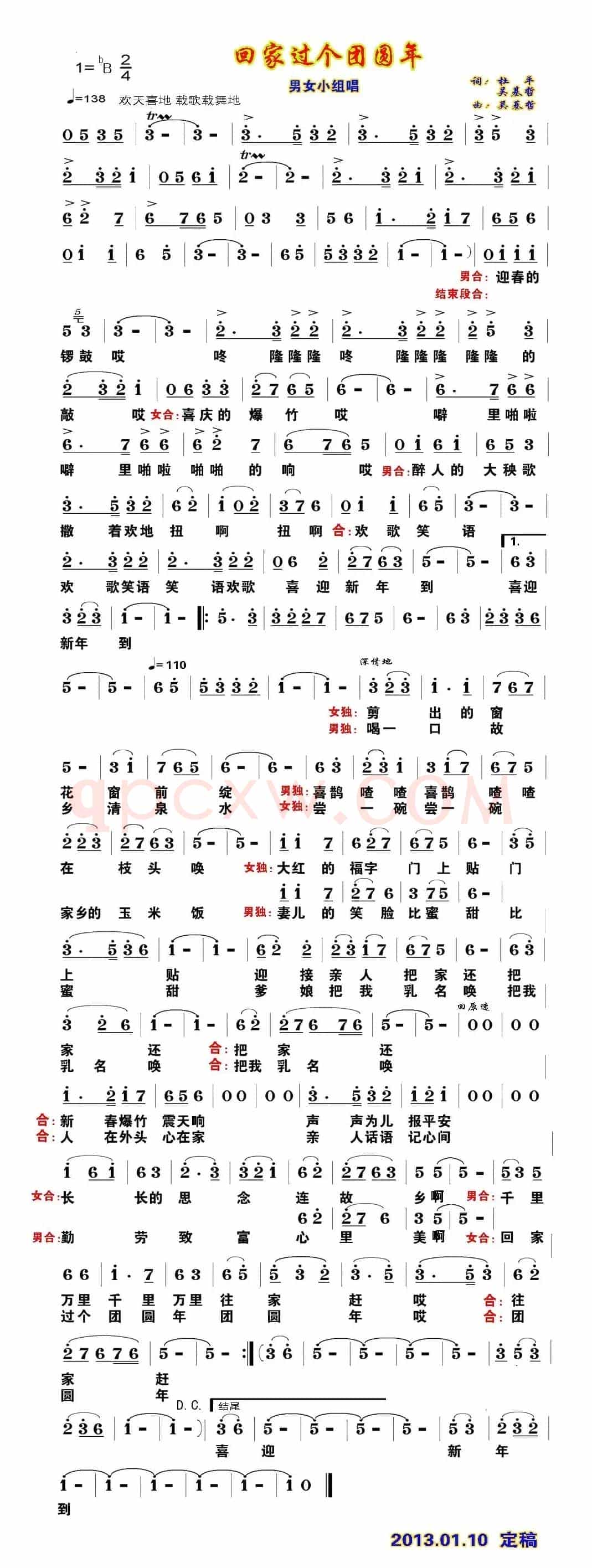 回家过个团圆年