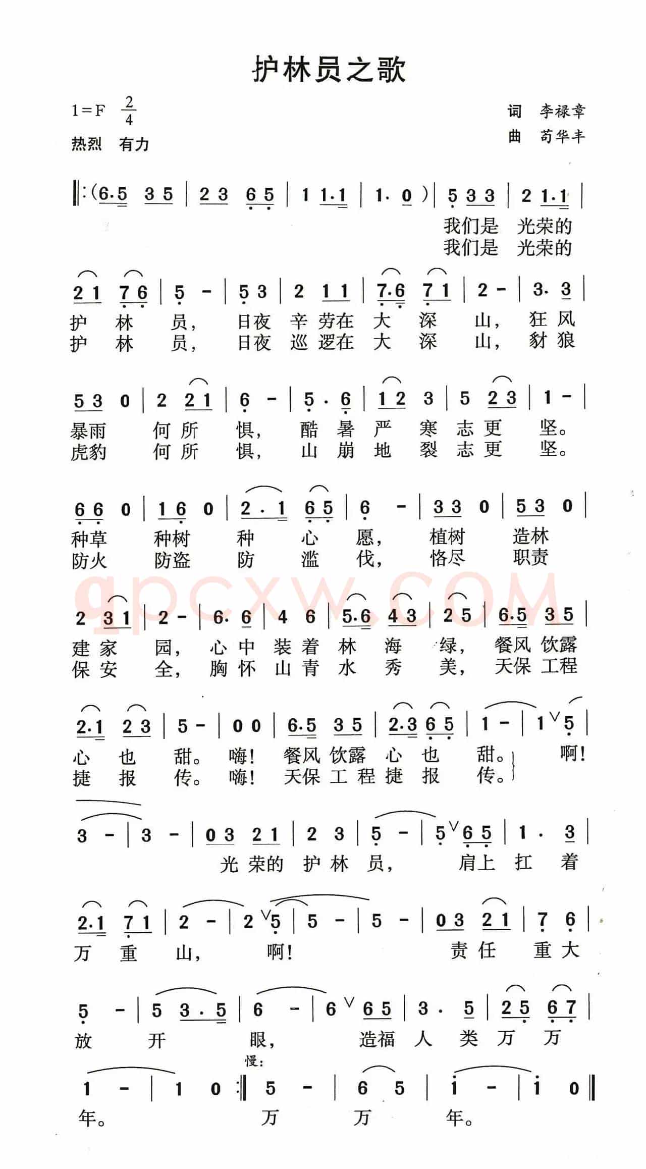 护林员之歌（李禄章词 苟华丰曲）