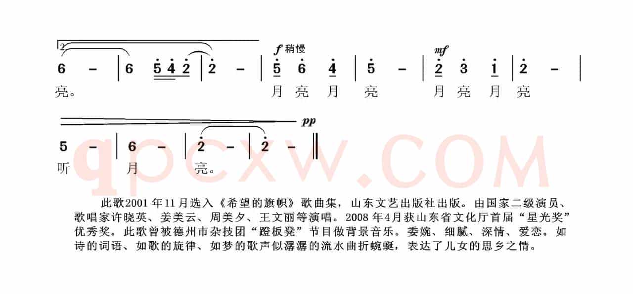 听月亮(金黎词 张国良曲)
