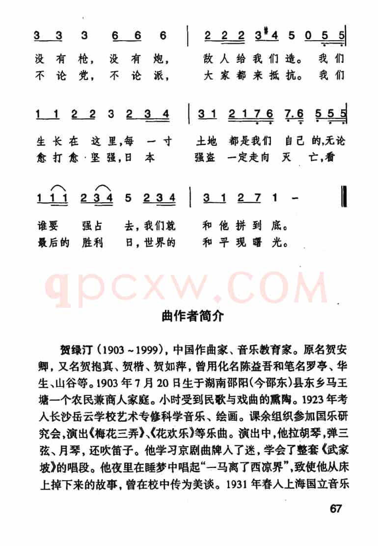 游击队歌