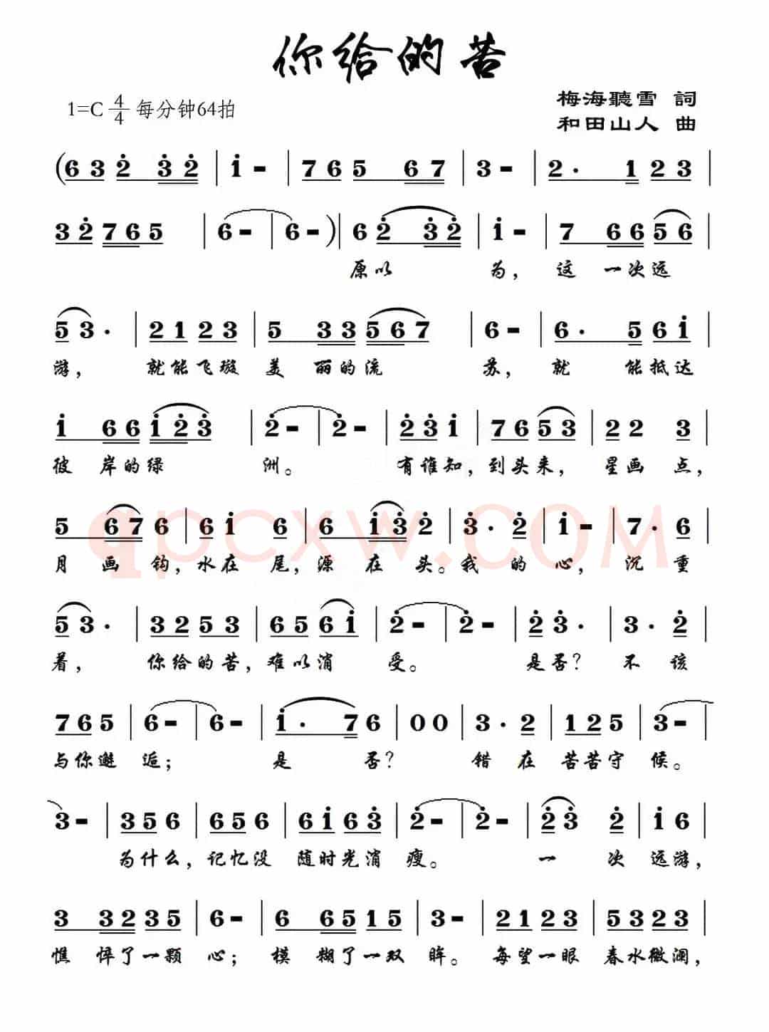 你给的苦