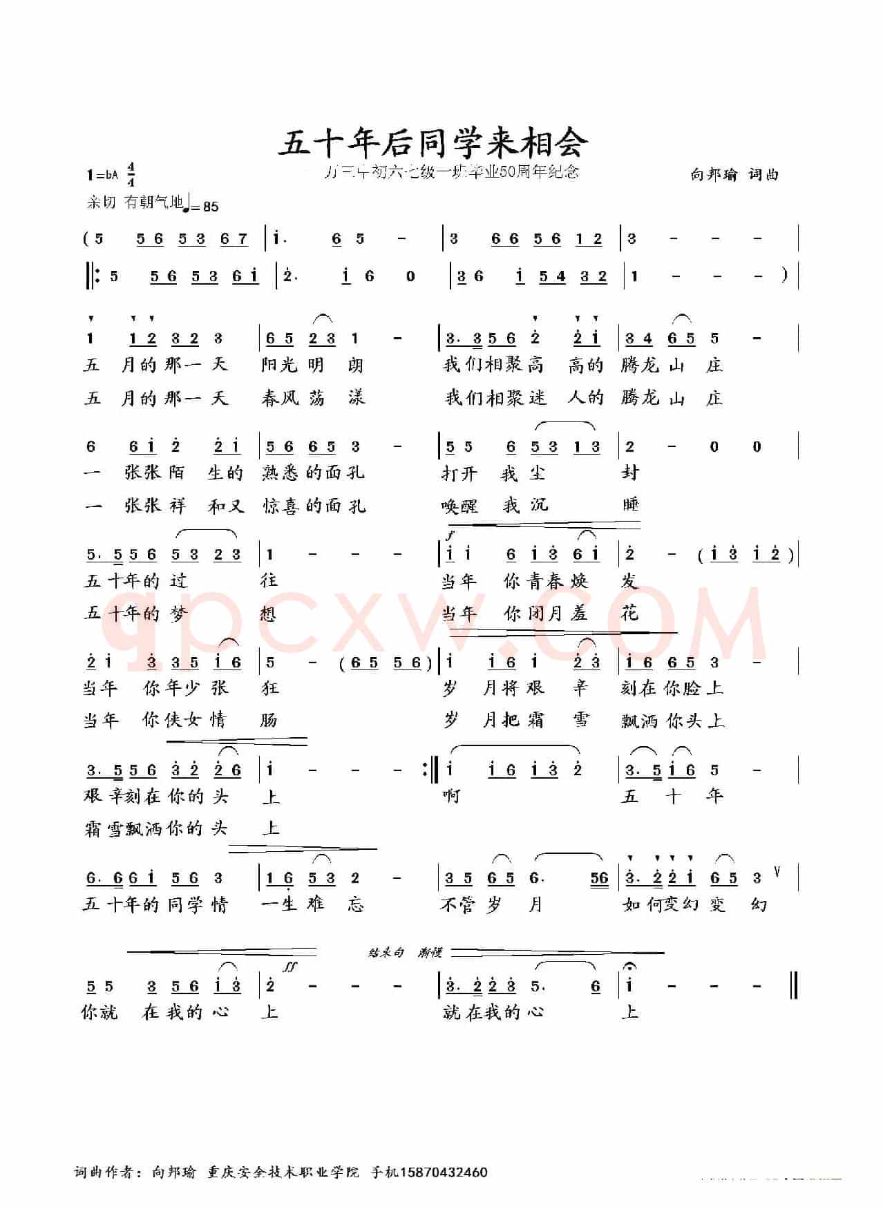 五十年后同学来相会