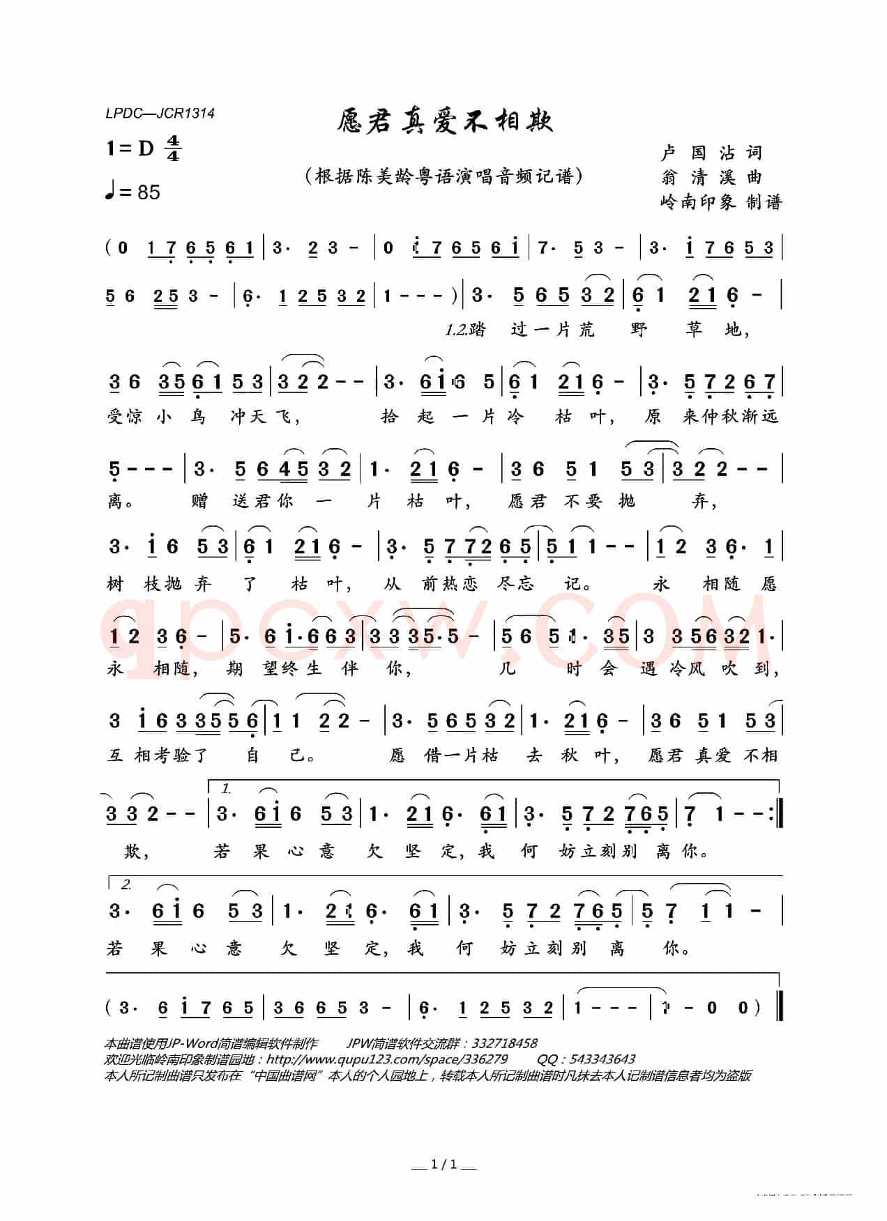 愿君真爱不相欺