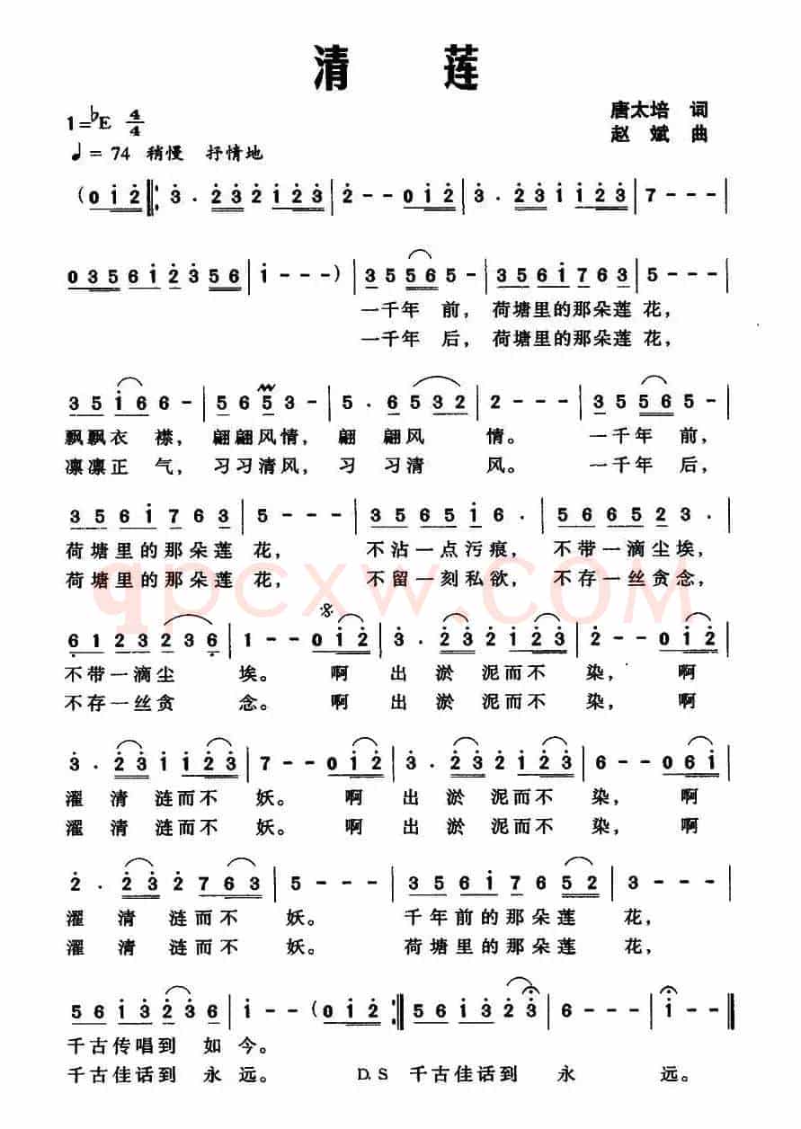 清莲