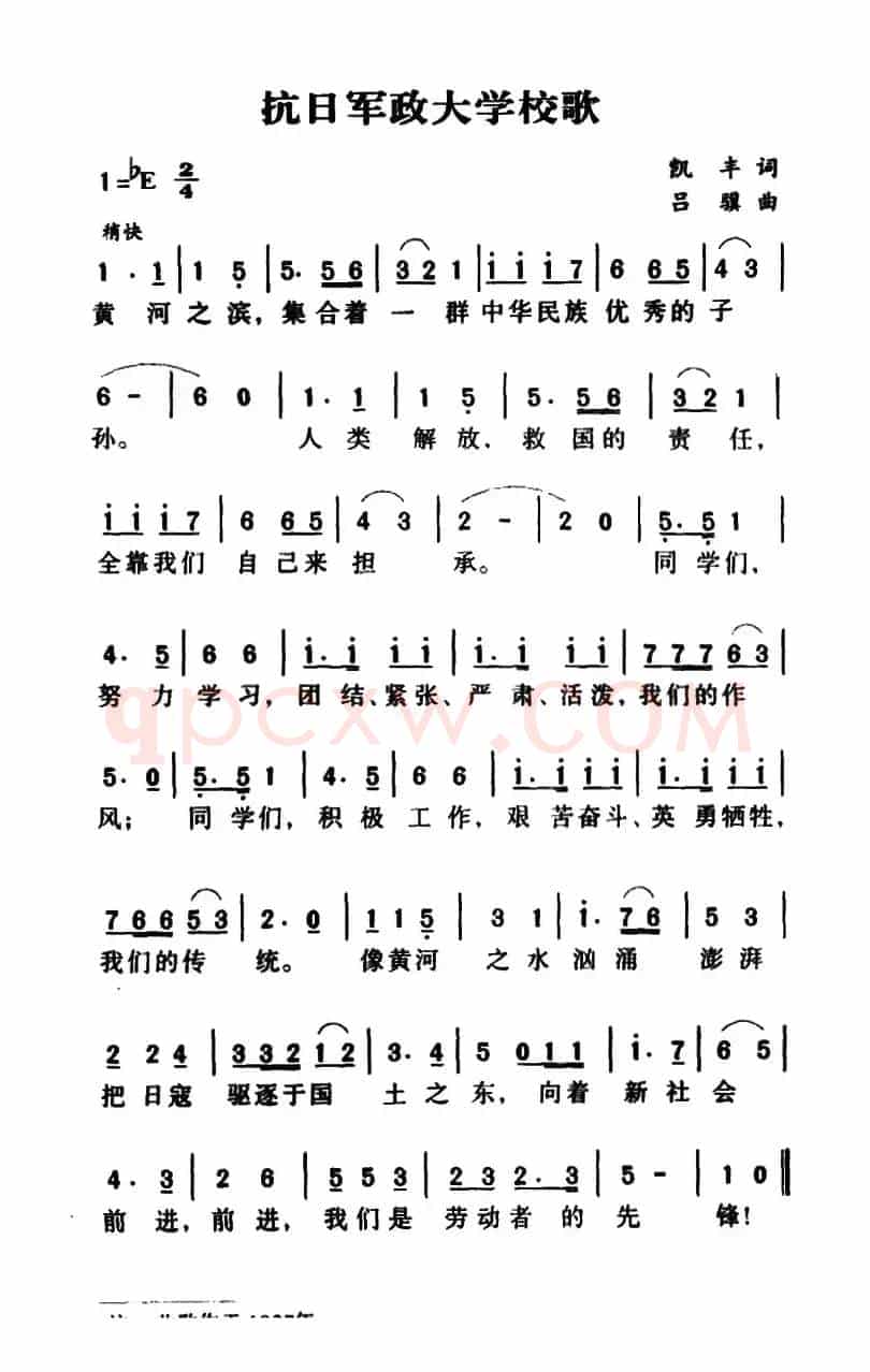 军歌金曲:抗日军政大学校歌
