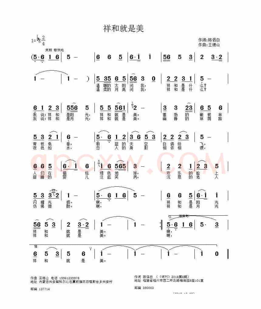祥和就是美