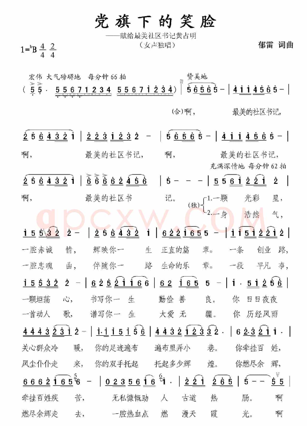 最美社区书记