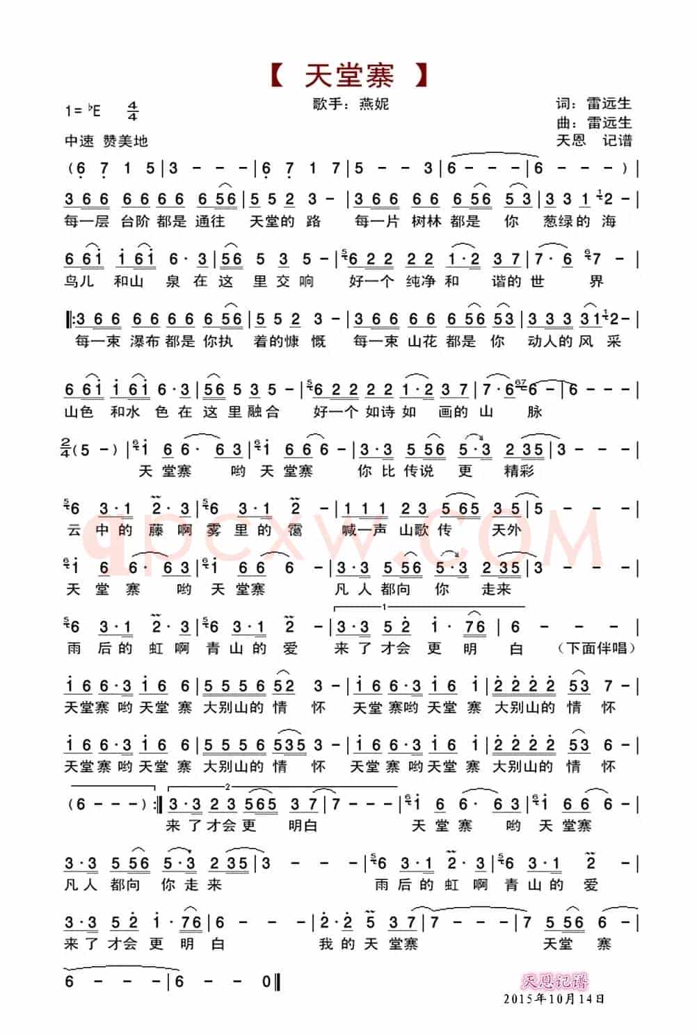 天堂寨