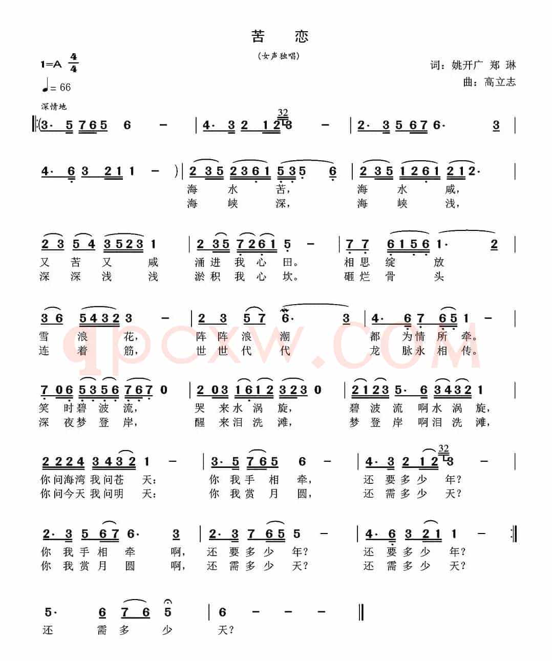 苦恋（姚开广 郑琳词 高立志曲）