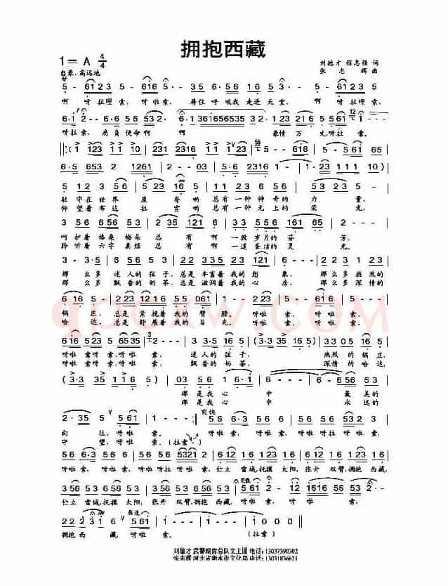 拥抱西藏（刘德才词 张志辉曲）