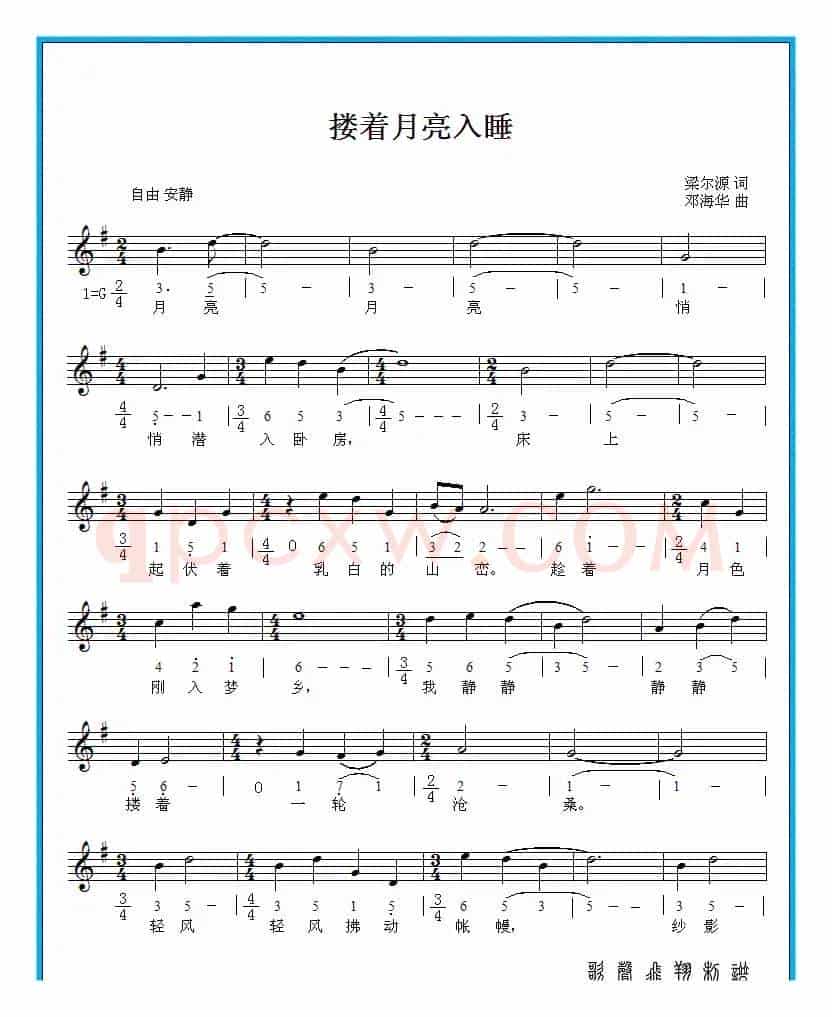 搂着月亮入睡
