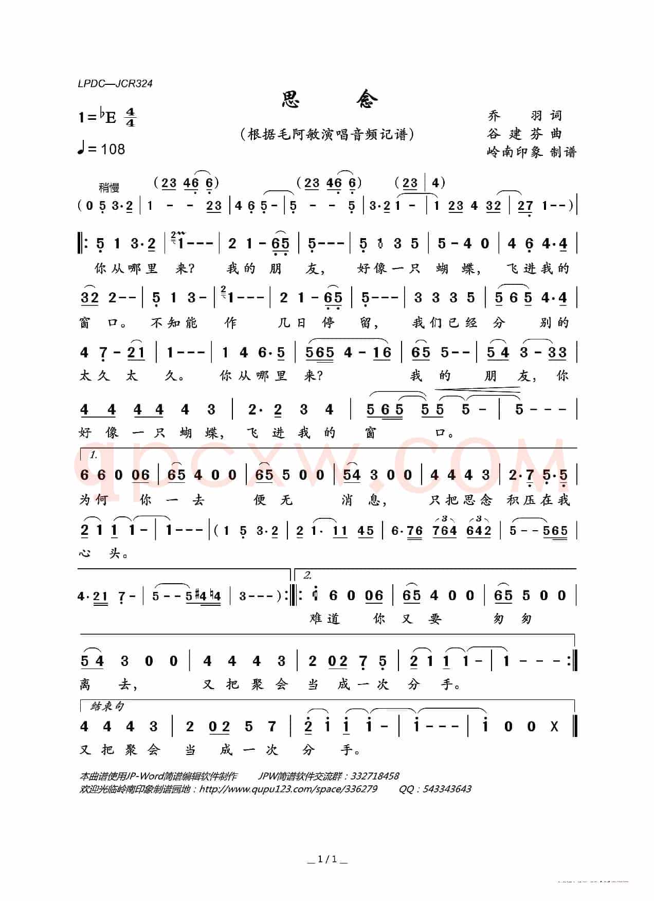 思念（乔羽词 谷建芬曲）