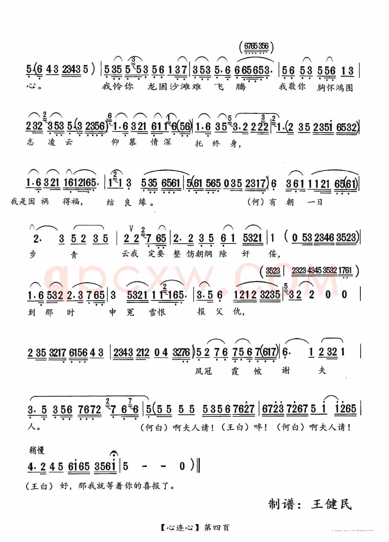 越剧何文秀选段【心连心】