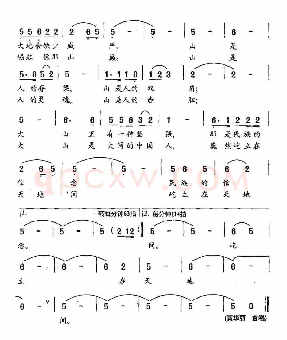 大山颂（电视文献纪录片《徐向前》片尾歌）