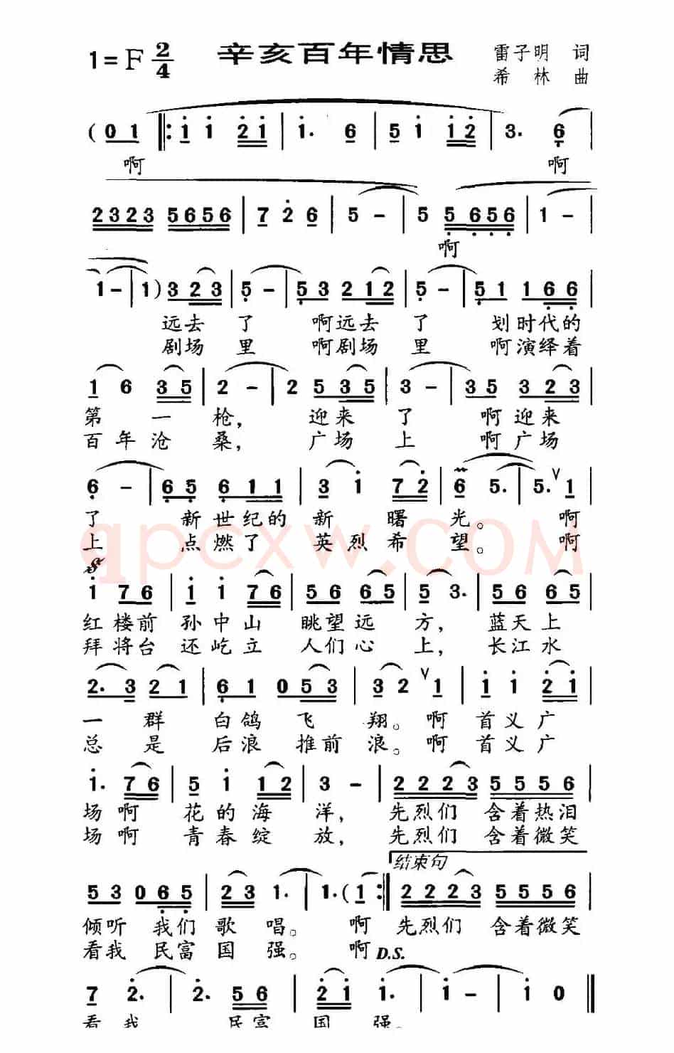 辛亥百年情思