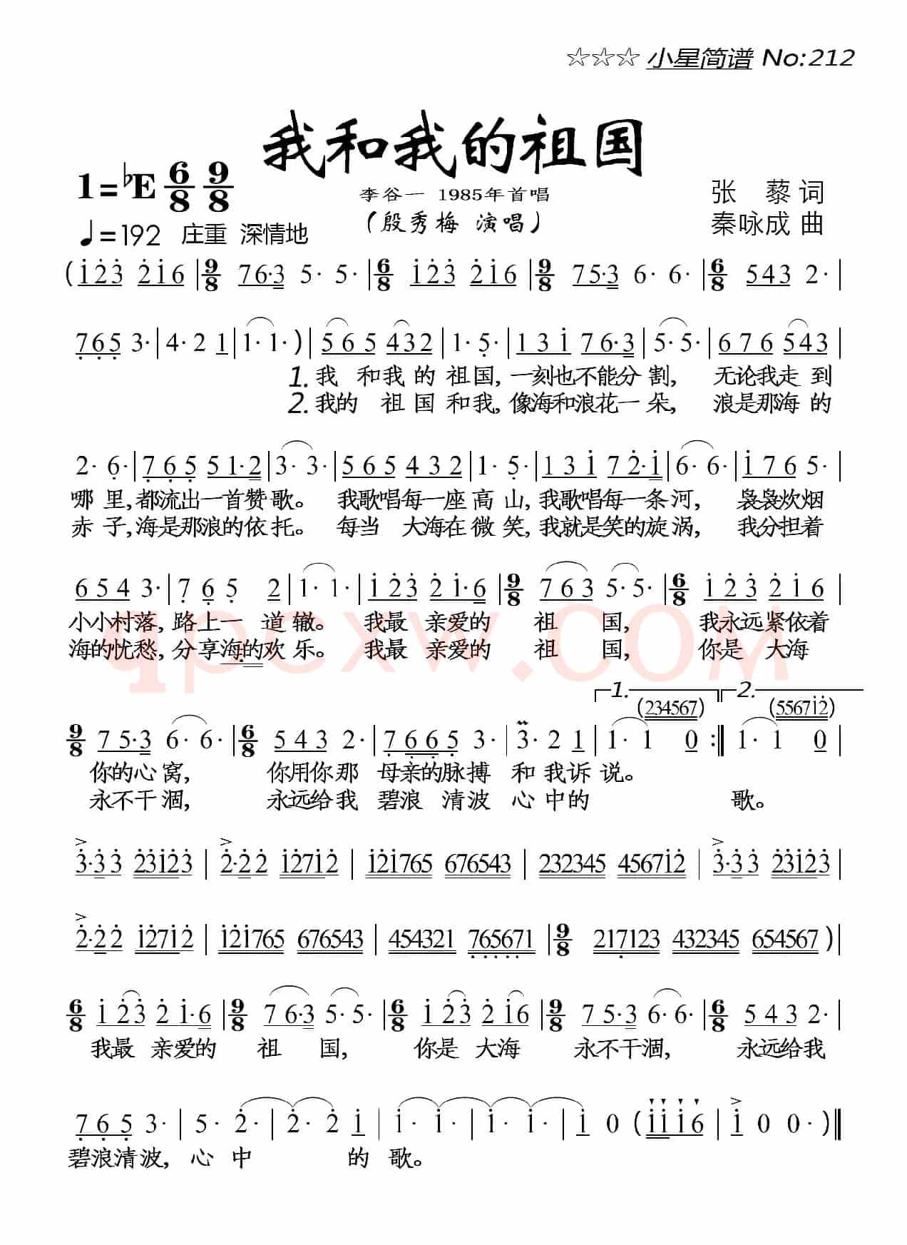 我和我的祖国