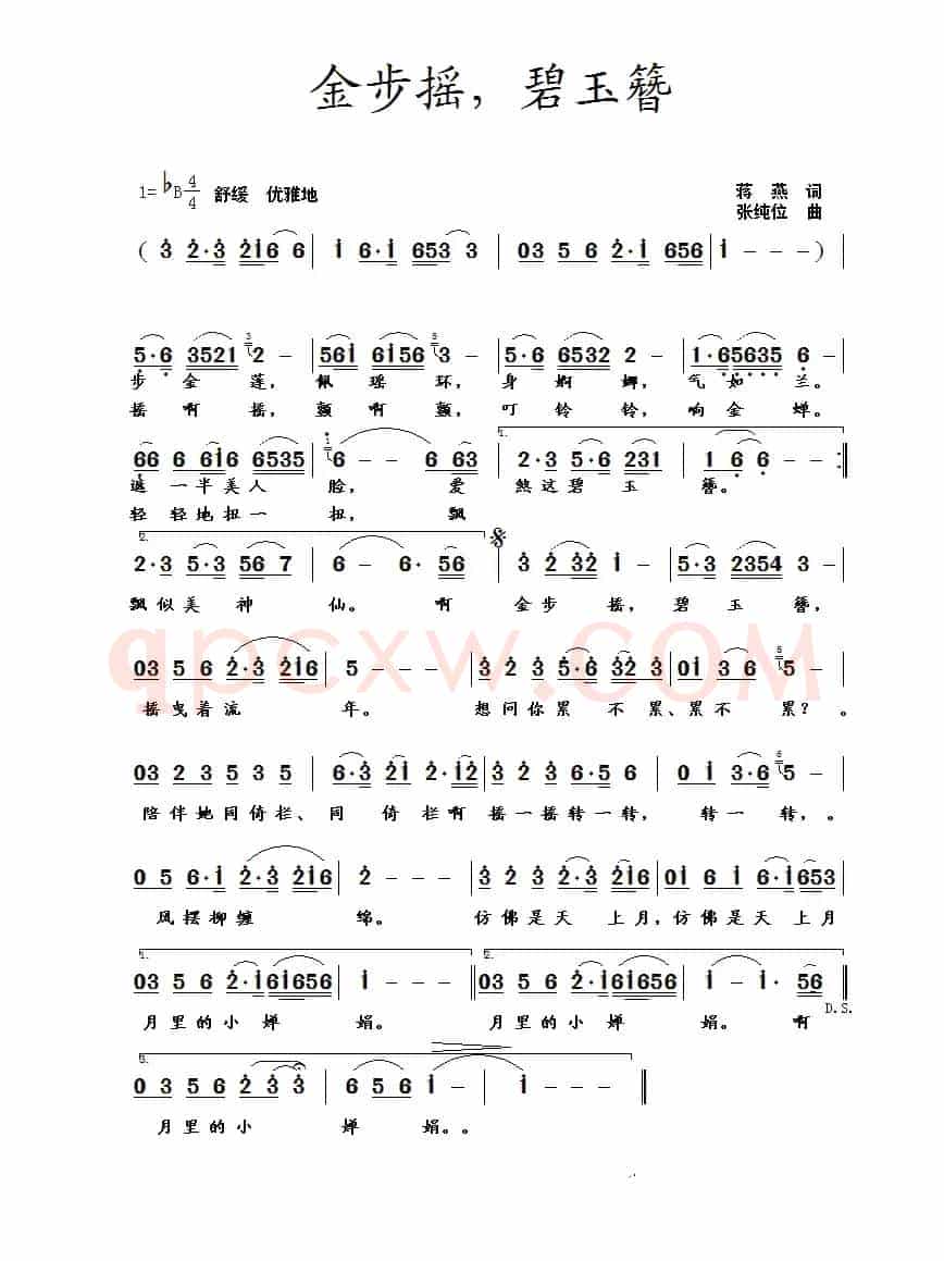 金步摇，碧玉簪