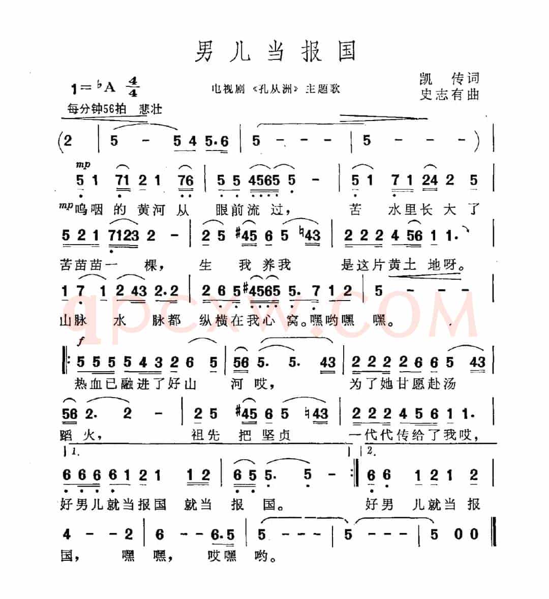 男儿当报国（电视剧《孔从洲》主题曲）