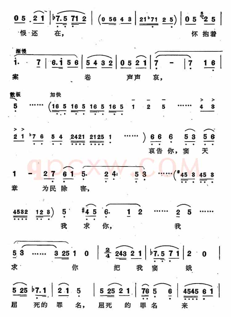 把窦娥的冤狱翻过来（歌剧《窦娥冤》选曲）