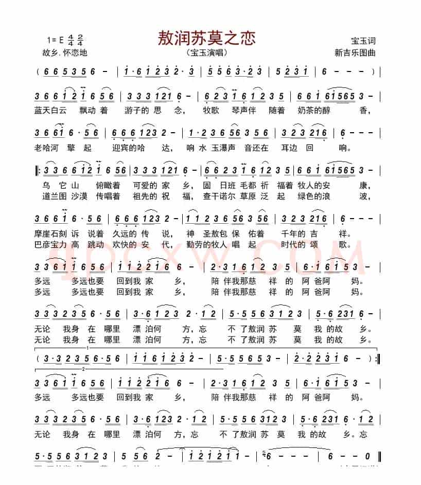 敖润苏莫之恋