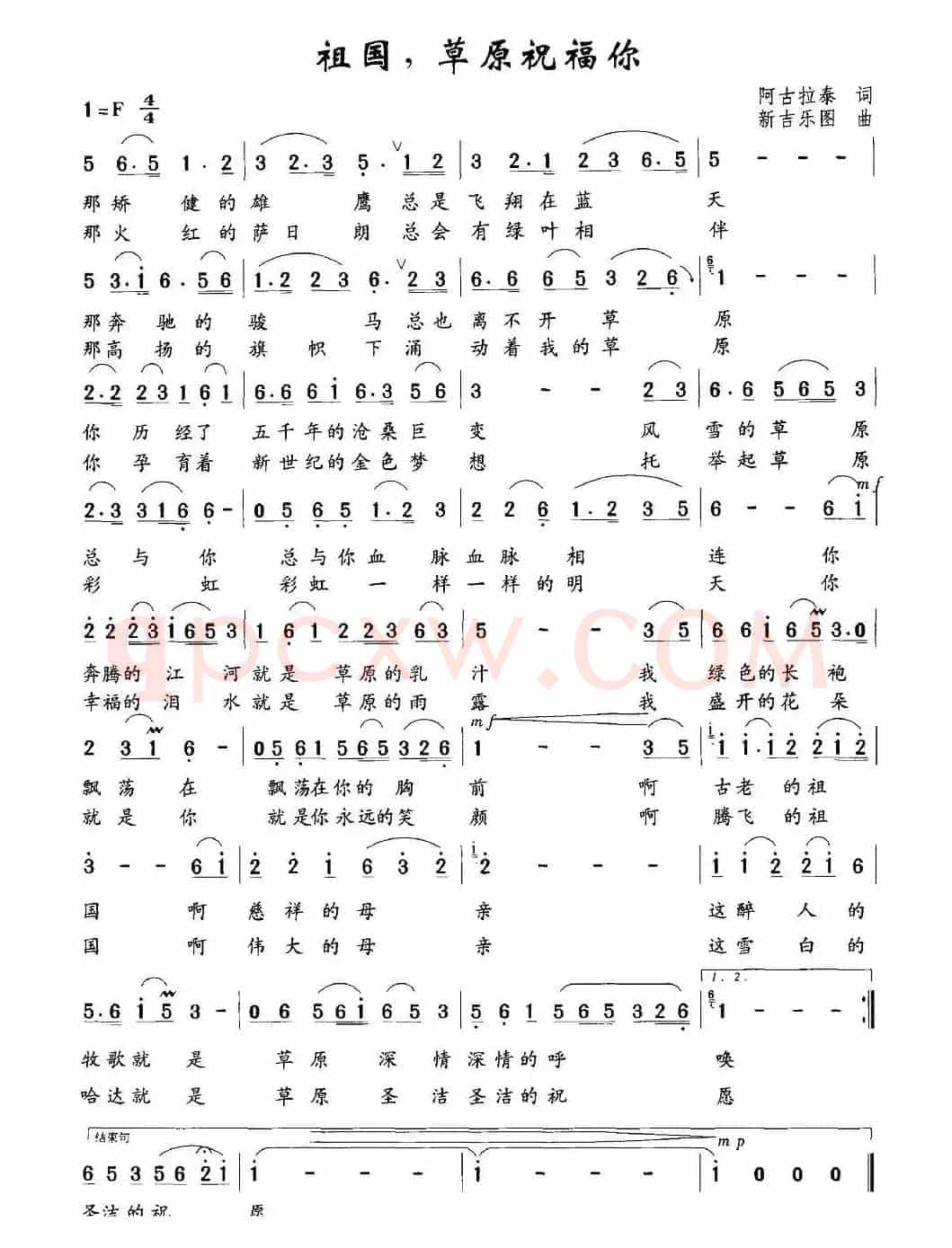 祖国，草原祝福你（阿古拉泰词 新吉乐图曲）