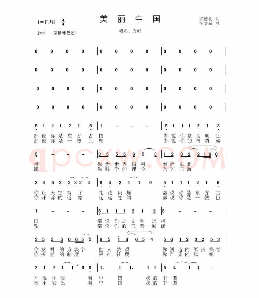 美丽中国（罗德礼词 李文斌曲）