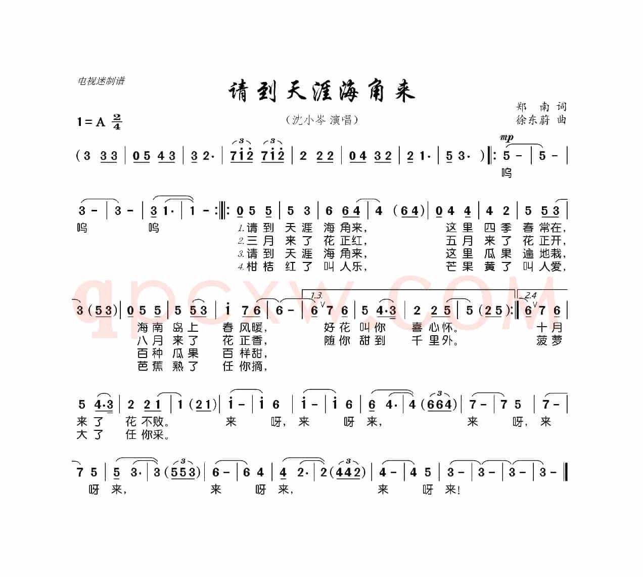 请到天涯海角来