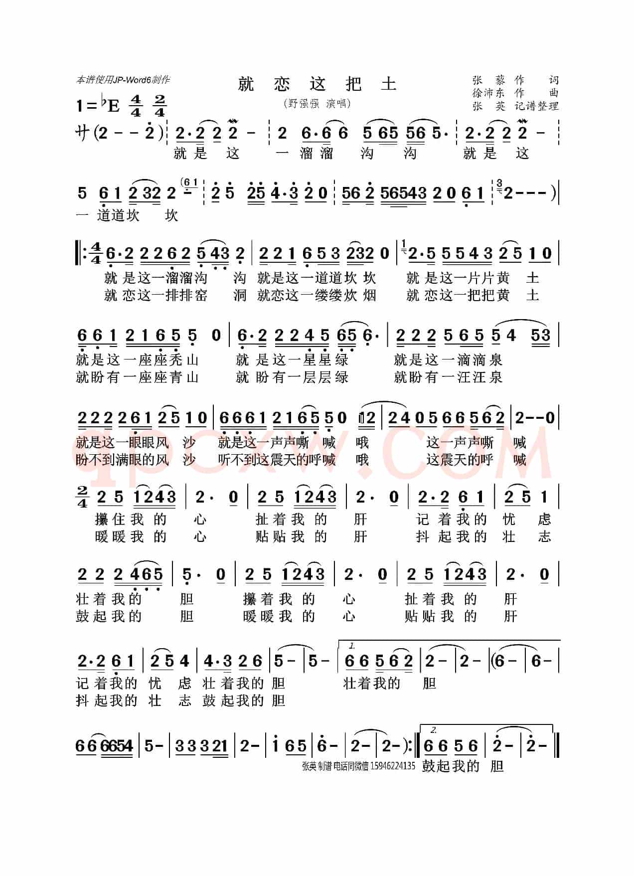 就恋这把土(野强强)