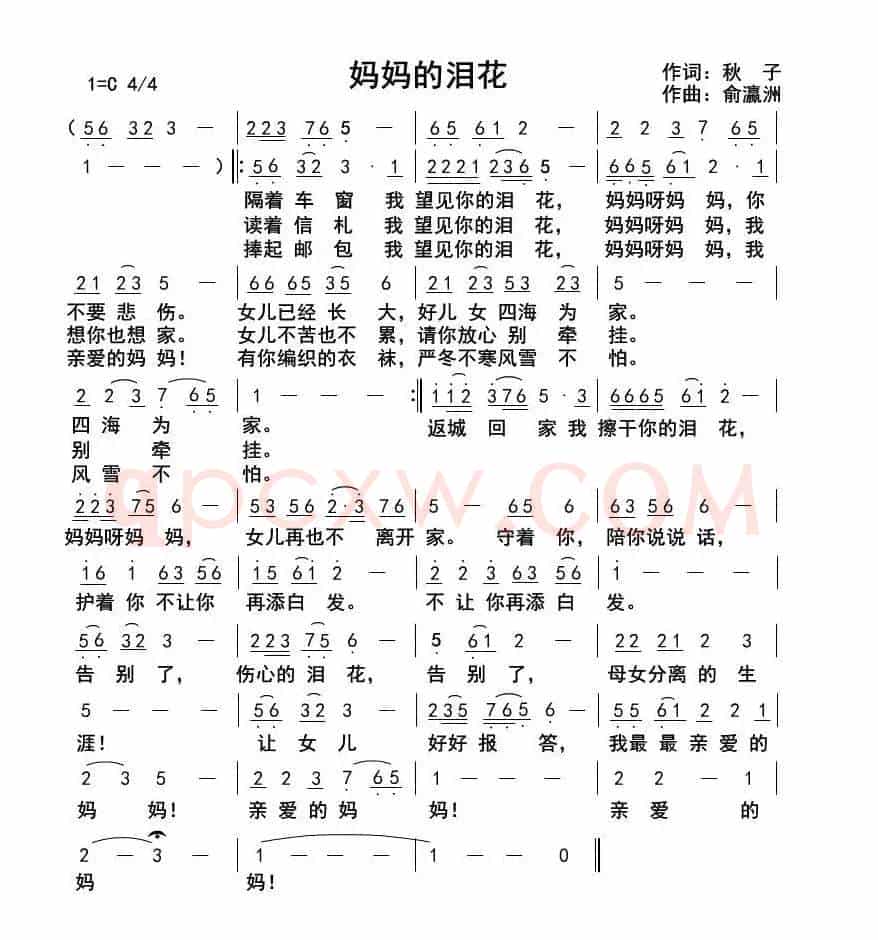 妈妈的泪花(钱岳旻词 俞瀛洲曲)