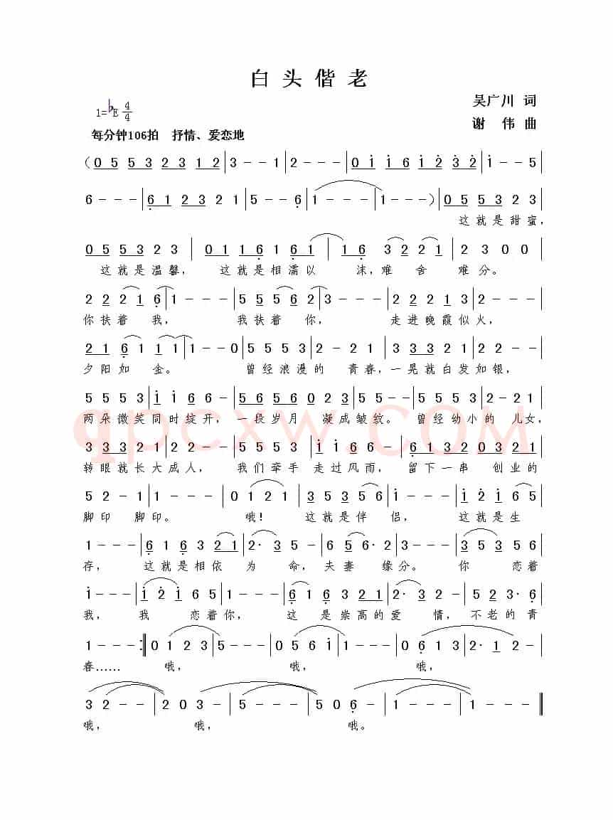 白头偕老（吴广川词  谢伟曲）