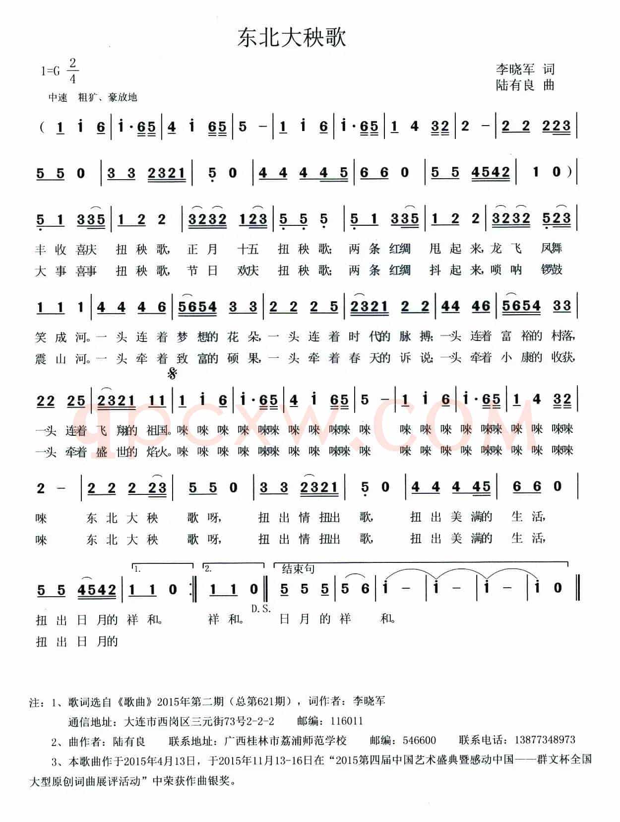 东北大秧歌
