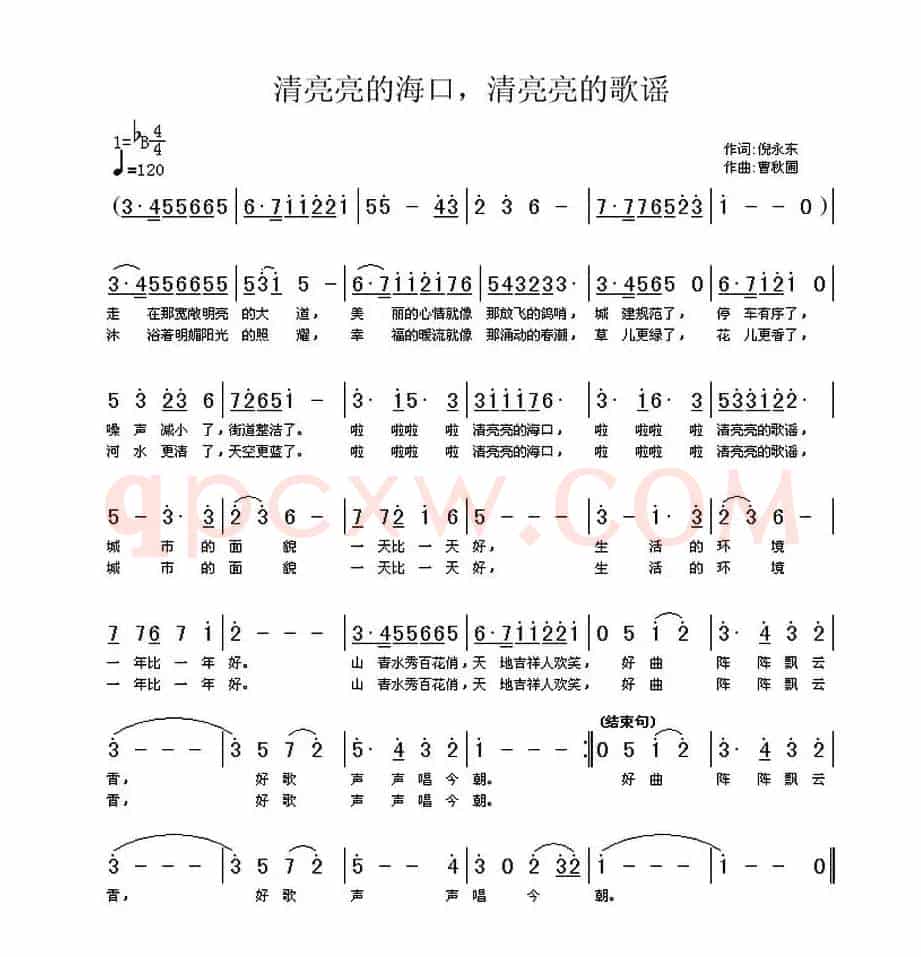 清亮亮的海口，清亮亮的歌谣