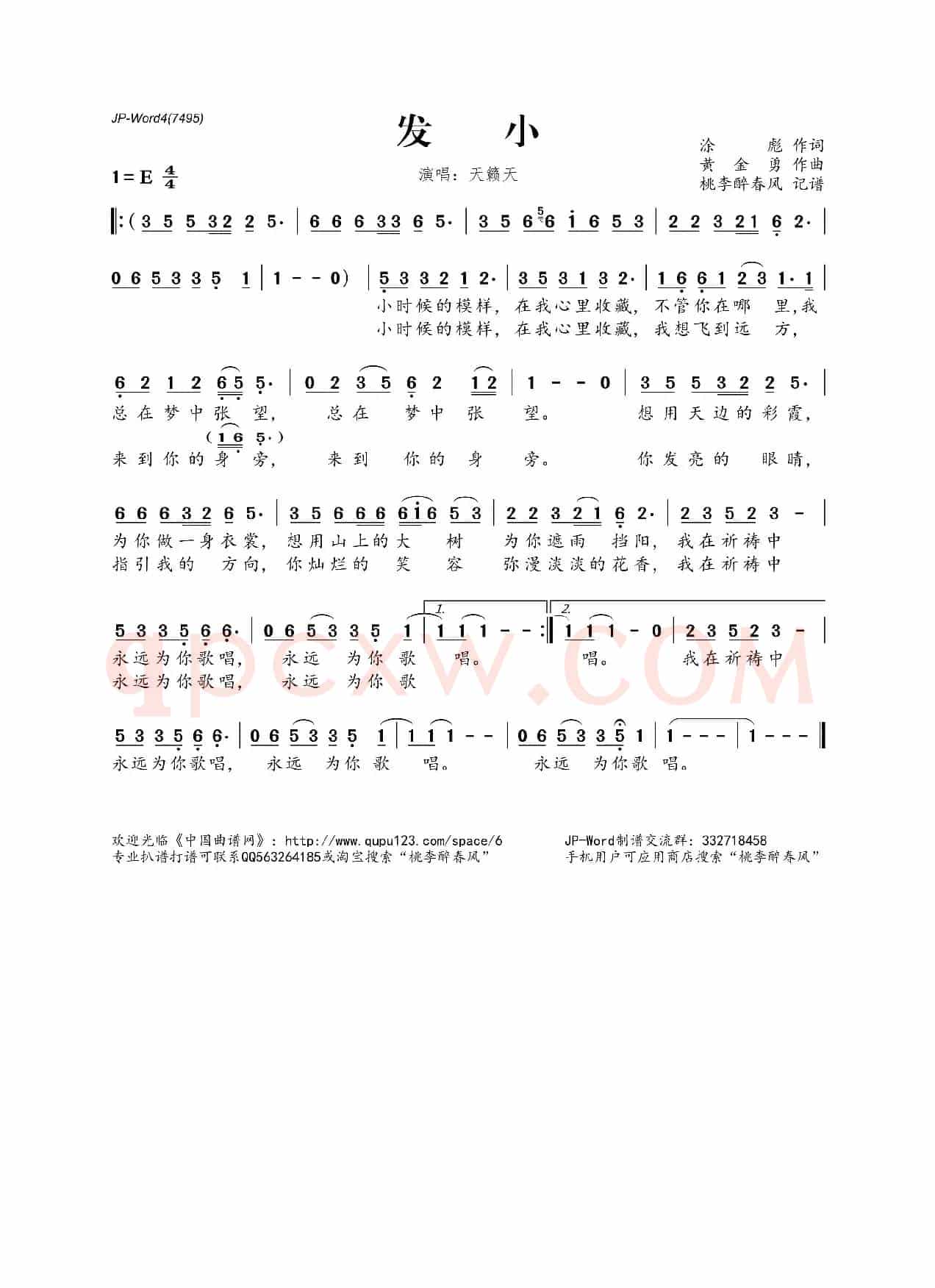 发小