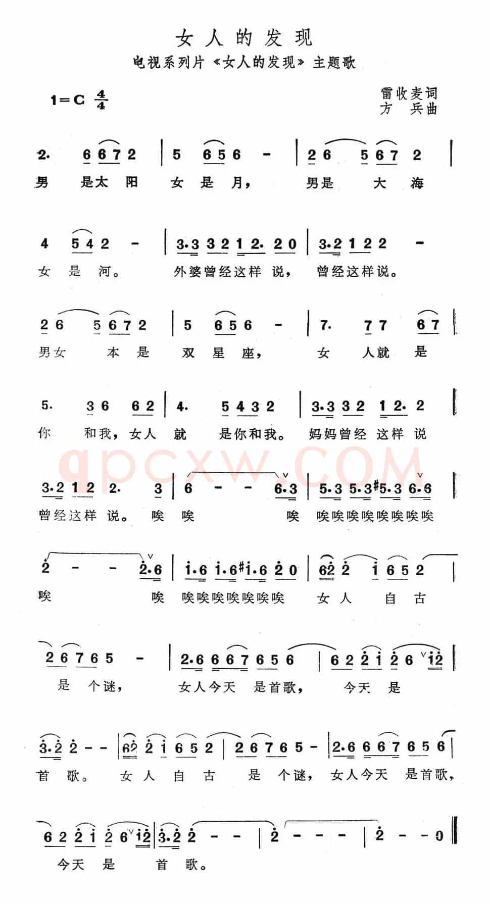 女人的发现（电视系列片《女人的发现》主题歌）