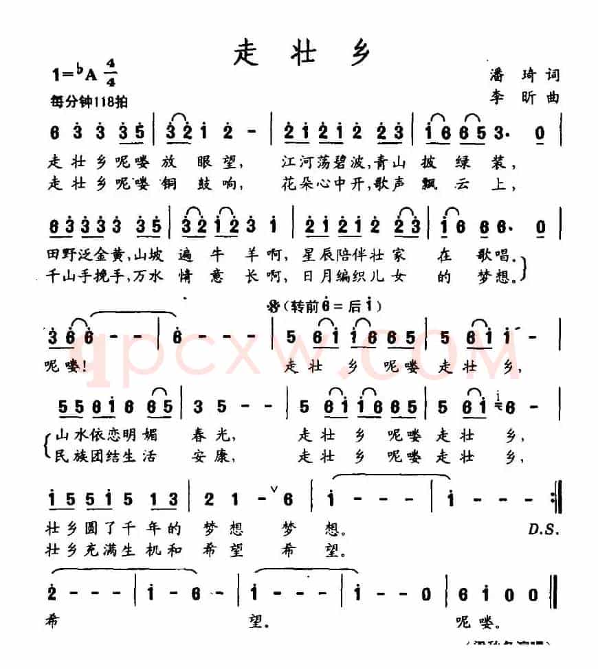 走壮乡（潘琦词 李昕曲）