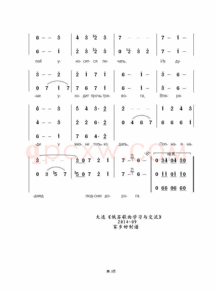 夜莺林Соловьиная Роща（中俄简谱）