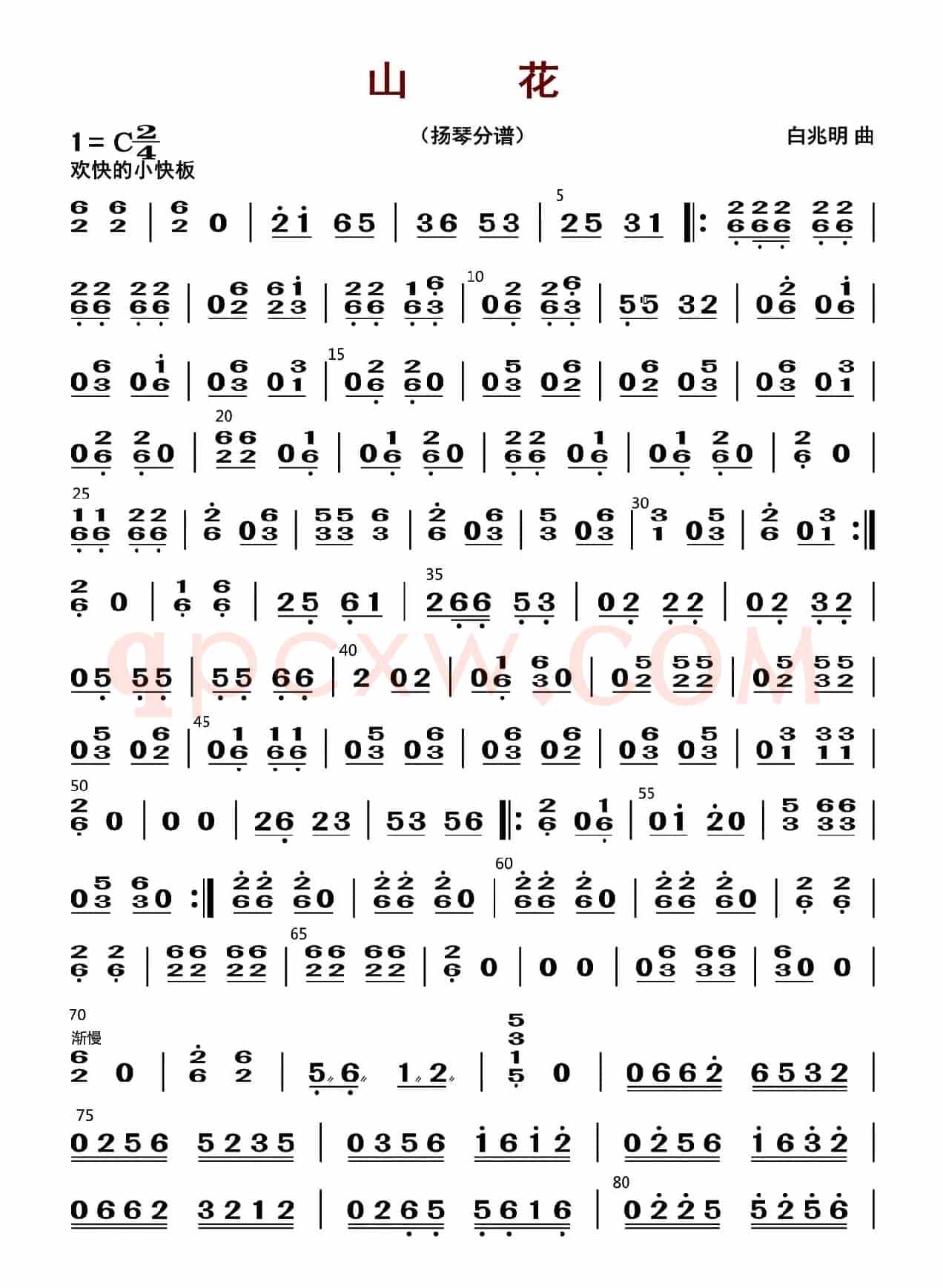 山花（扬琴分谱）