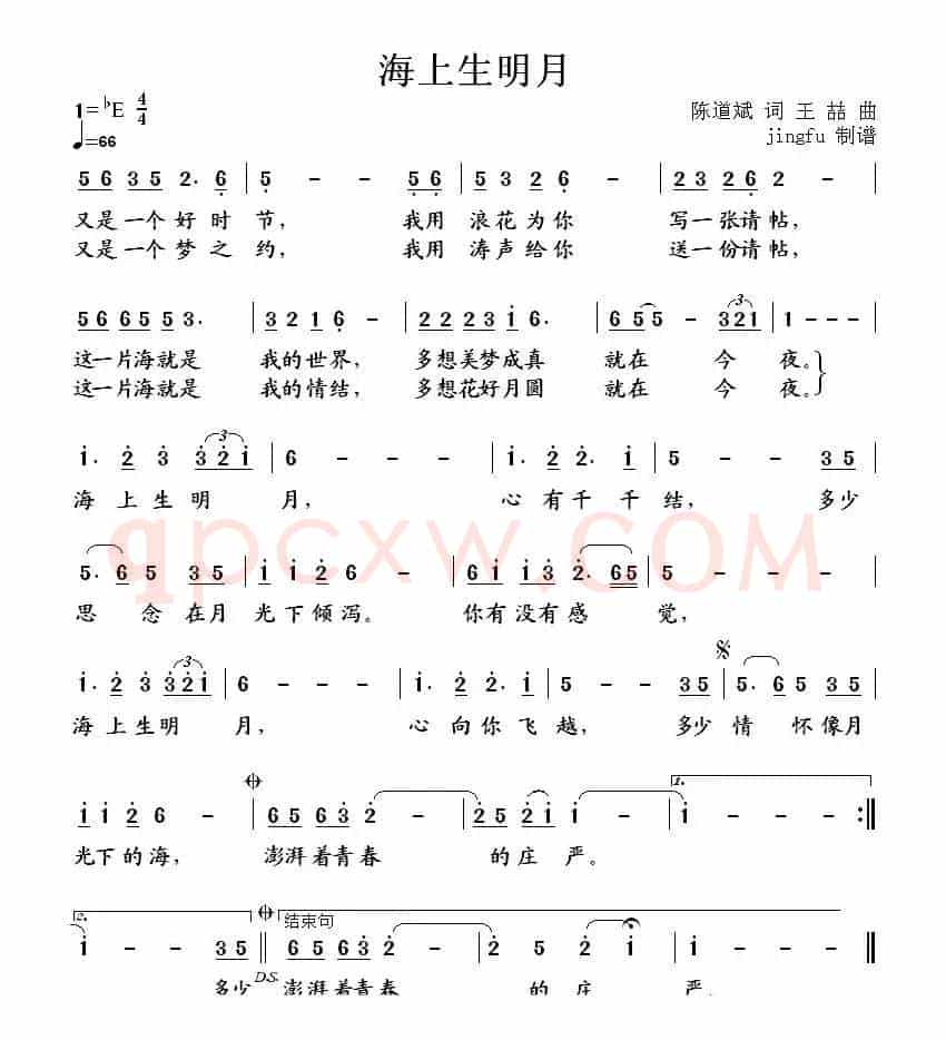 海上生明月（陈道斌词 王喆曲）
