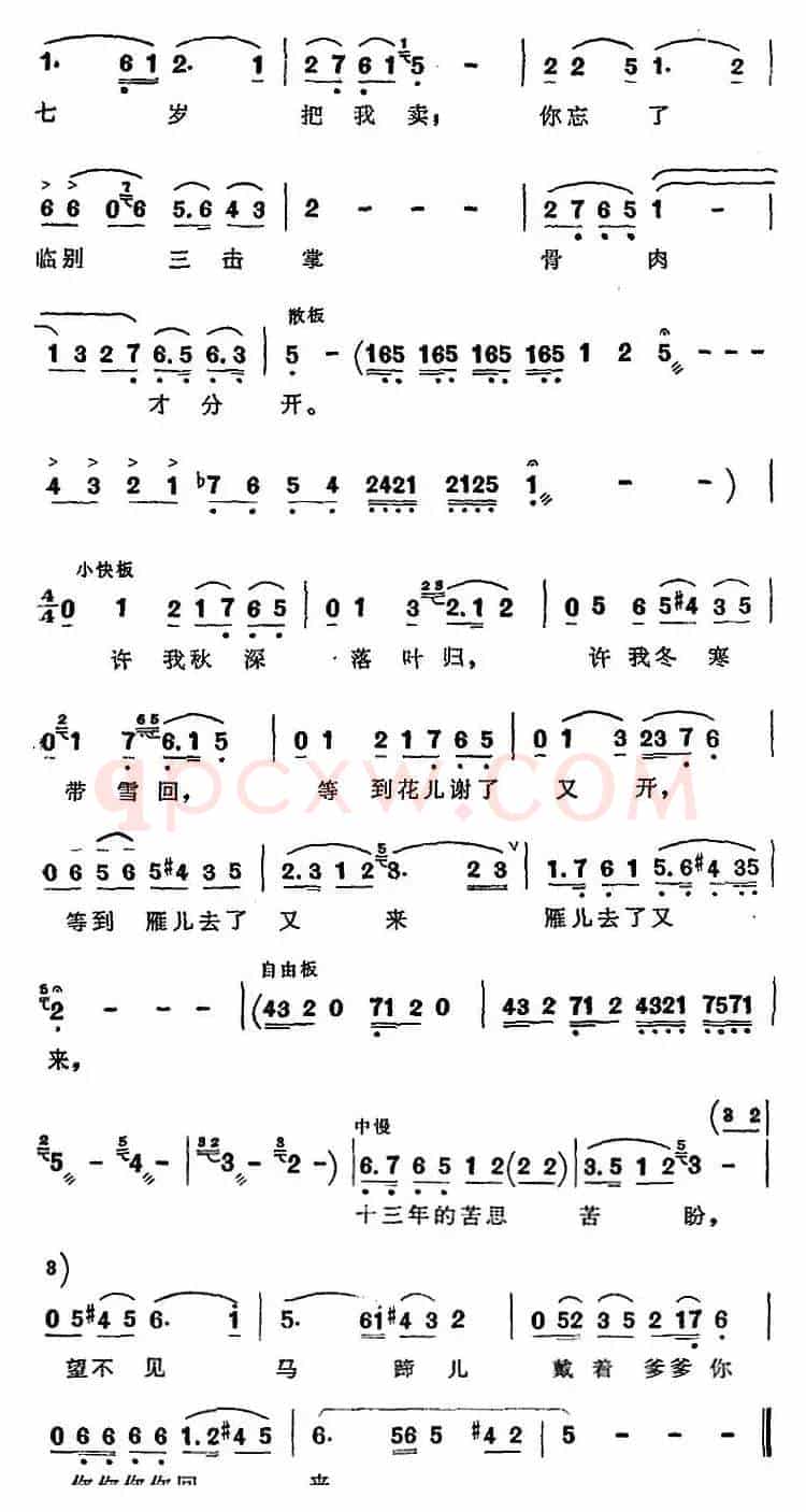 我求你把我窦娥屈死的罪名改（歌剧《窦娥冤》选曲、窦娥唱段）