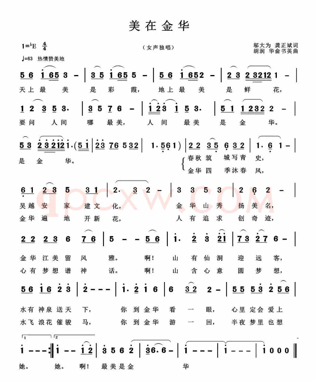 美在金华(邬大为 龚正斌词 胡润华 俞书英曲)