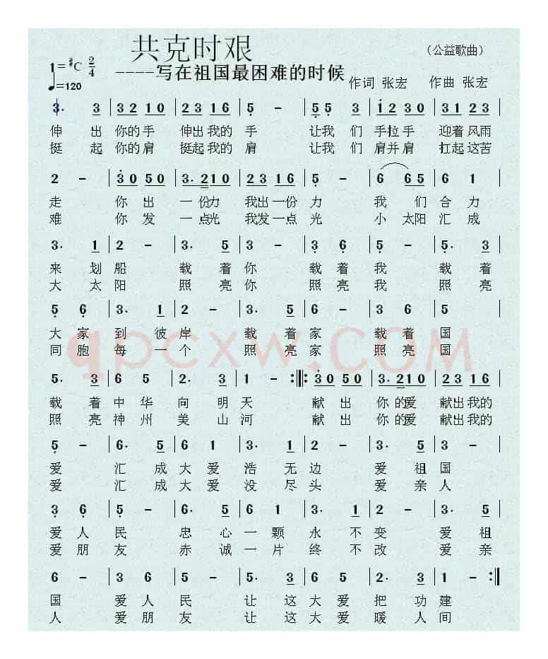 共克时艰（写在祖国最困难的时候）