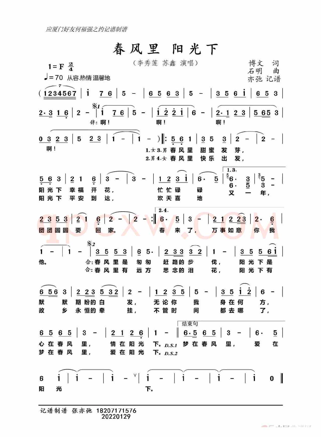 春风里 阳光下（亦弛记谱））