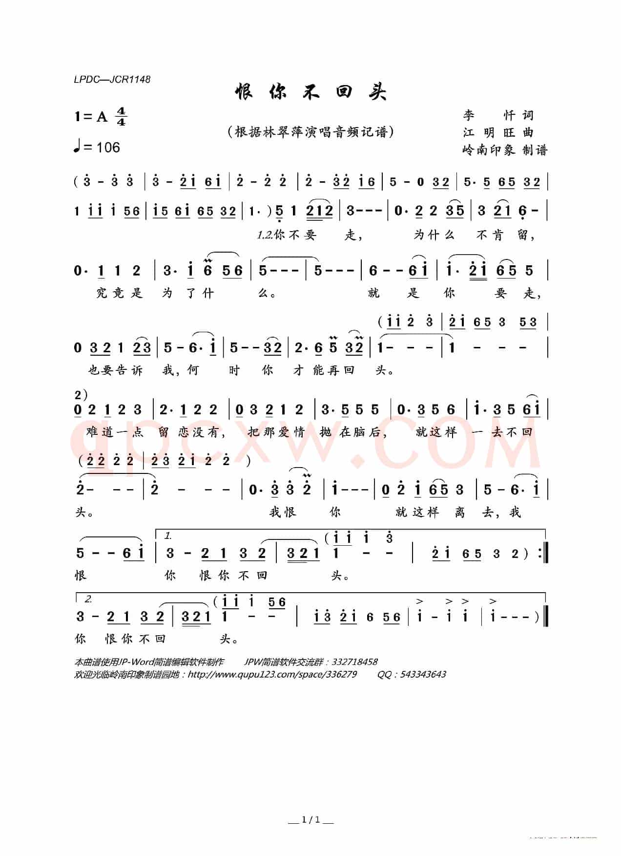 恨你不回头