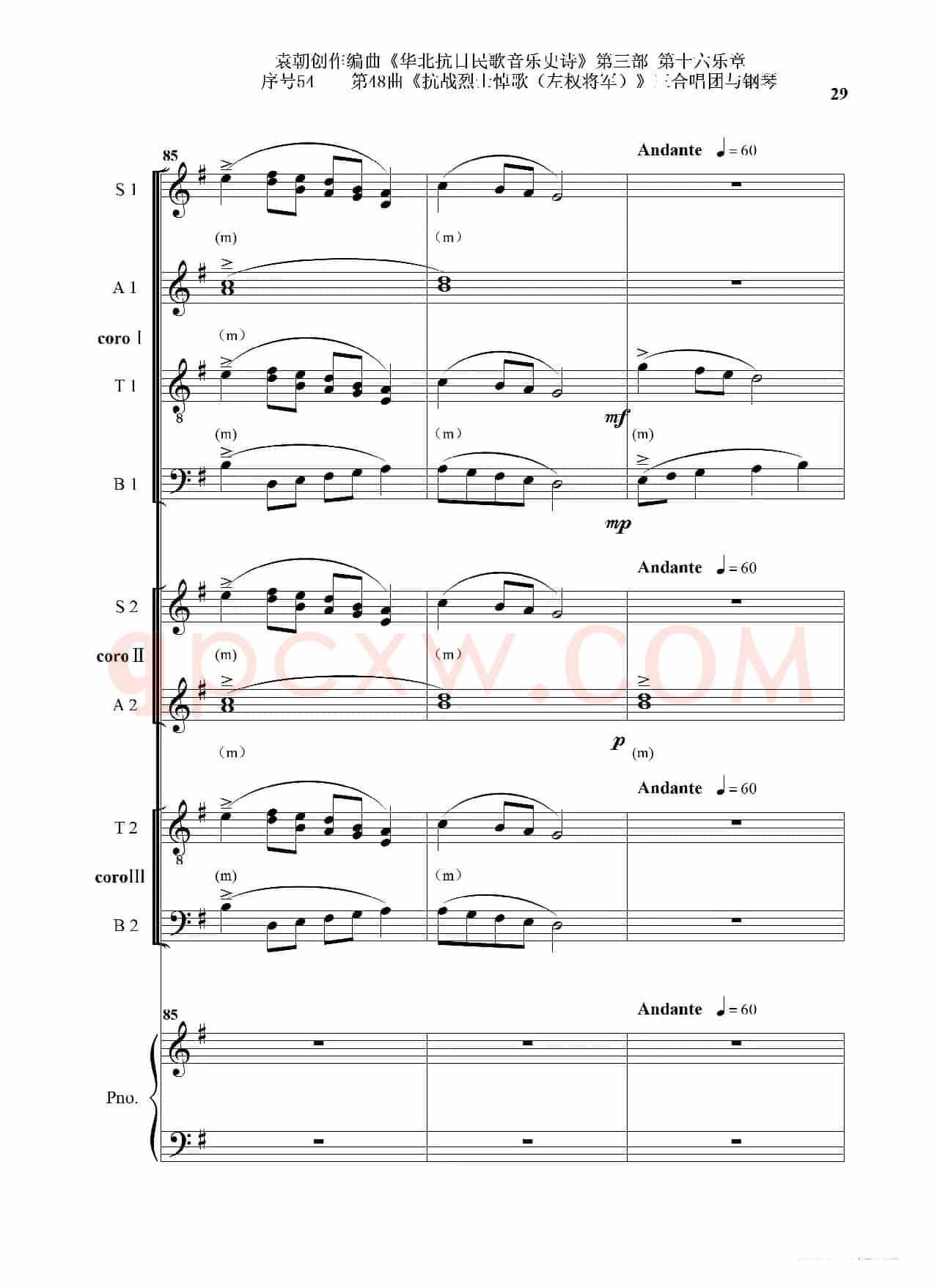 序号54第48曲《抗战烈士悼歌（左权将军）》三合唱团与钢琴