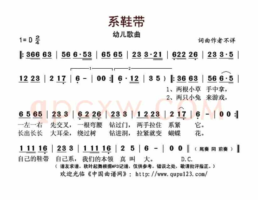 系鞋带（幼儿歌曲）